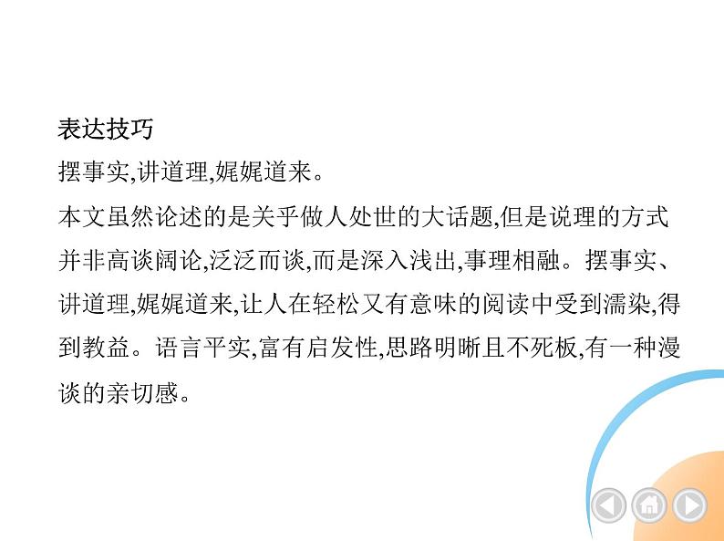 九年级语文上册02-第二单元 03-9论教养课件+同步试卷04