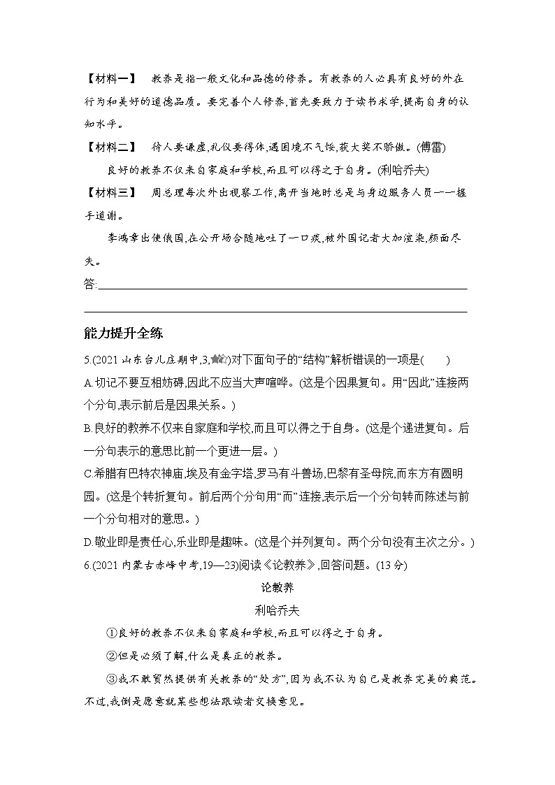 九年级语文上册02-第二单元 03-9论教养课件+同步试卷02