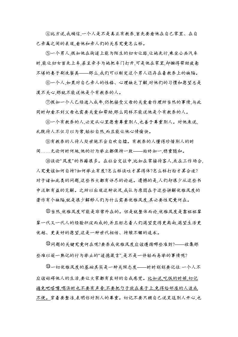 九年级语文上册02-第二单元 03-9论教养课件+同步试卷03