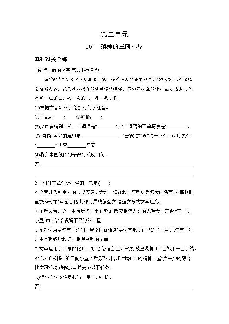 02-10精神的三间小屋第1页