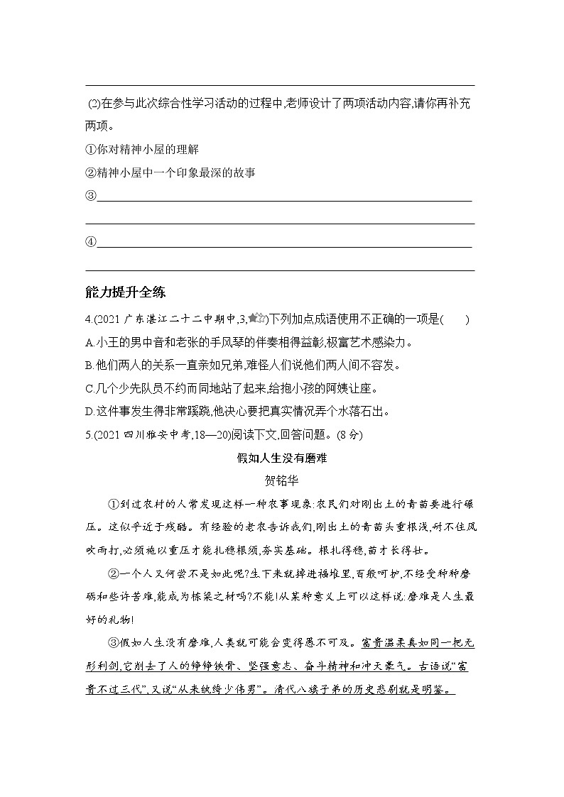 02-10精神的三间小屋第2页