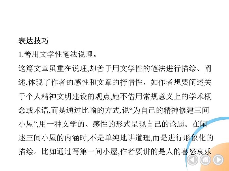 01-10精神的三间小屋第4页