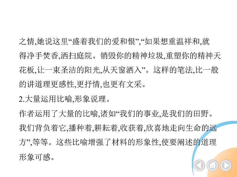 01-10精神的三间小屋第5页