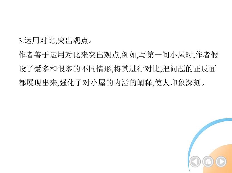 01-10精神的三间小屋第6页