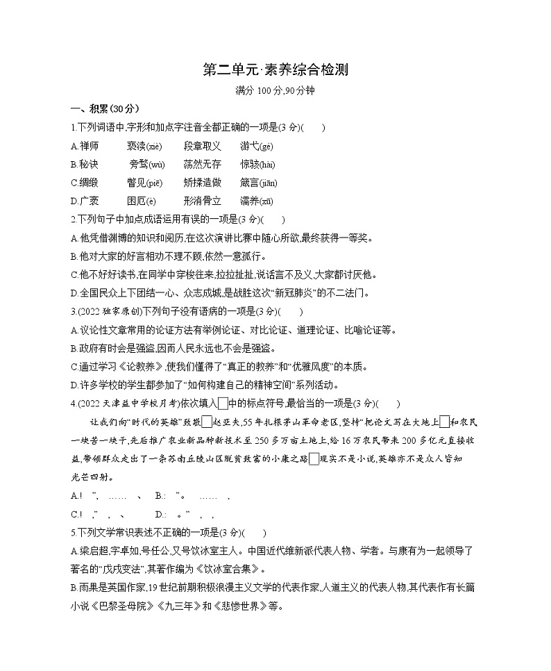 九年级语文上册02-第二单元 05-本单元素养综合检测课件+同步试卷01