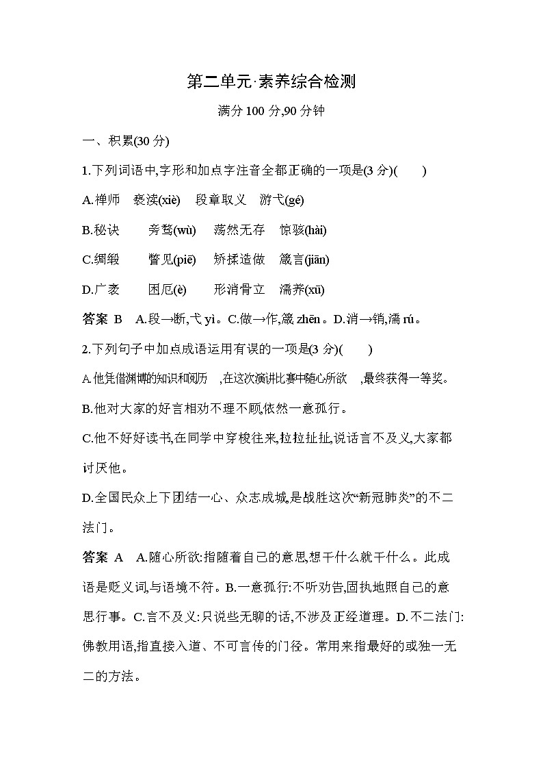 九年级语文上册02-第二单元 05-本单元素养综合检测课件+同步试卷01