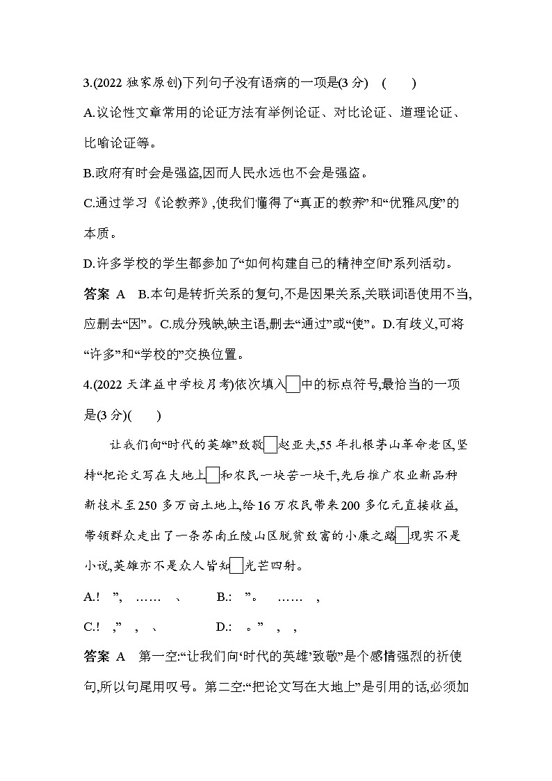 九年级语文上册02-第二单元 05-本单元素养综合检测课件+同步试卷02