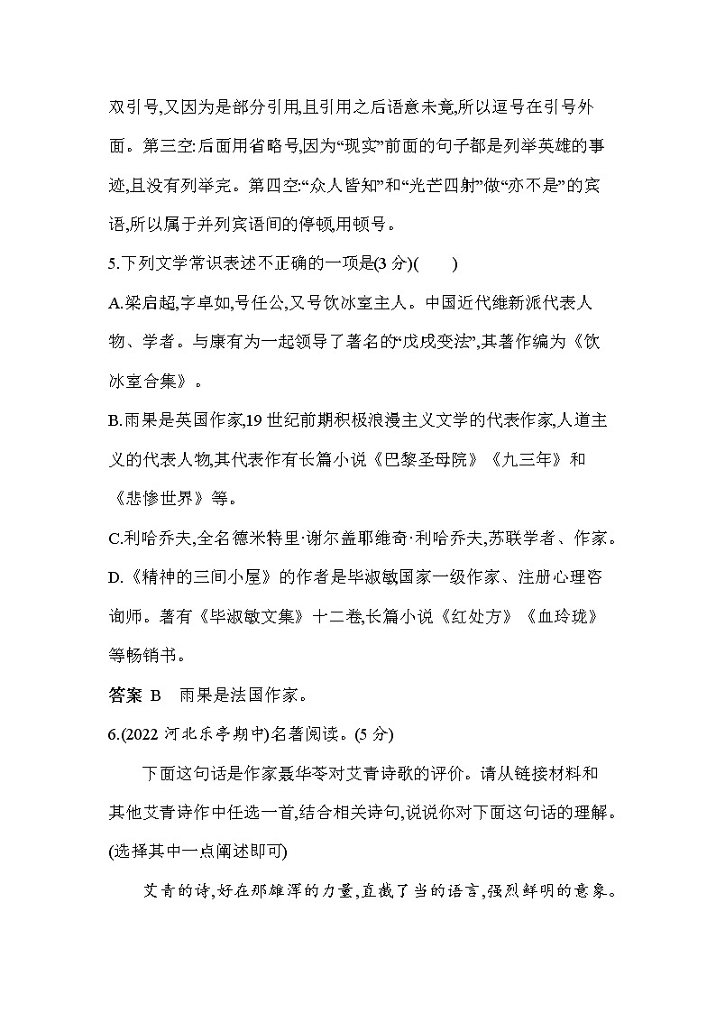 九年级语文上册02-第二单元 05-本单元素养综合检测课件+同步试卷03