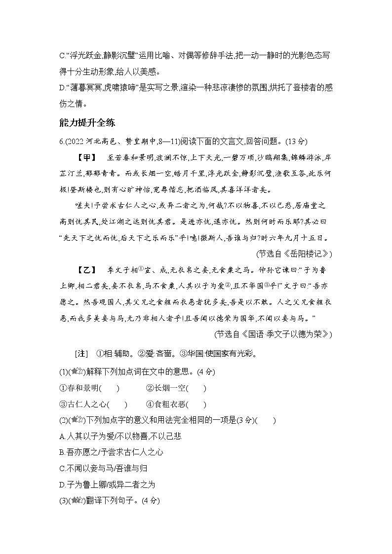 九年级语文上册03-第三单元 01-11岳阳楼记课件+同步试卷02