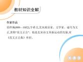 九年级语文上册03-第三单元 01-11岳阳楼记课件+同步试卷