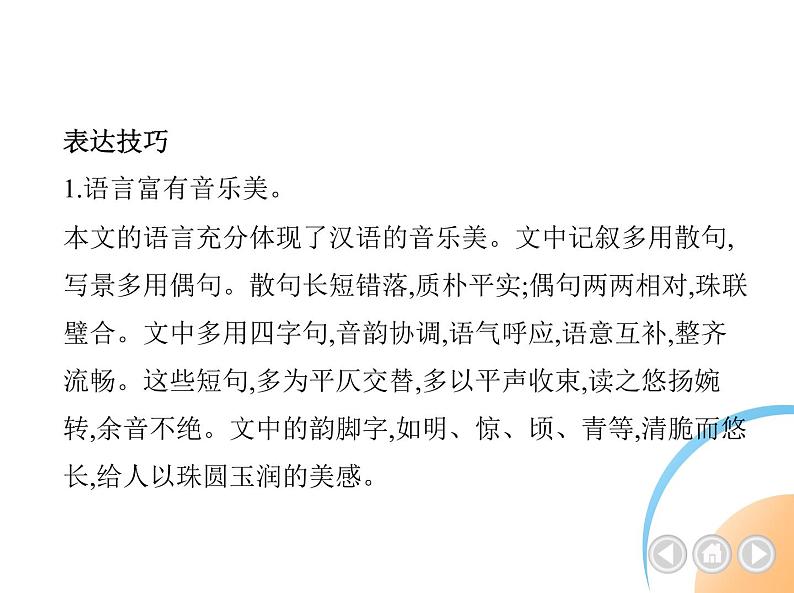 九年级语文上册03-第三单元 01-11岳阳楼记课件+同步试卷05