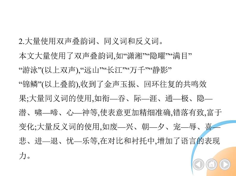 九年级语文上册03-第三单元 01-11岳阳楼记课件+同步试卷06