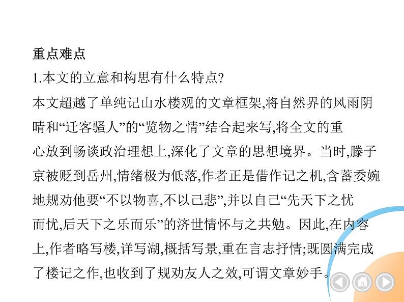 九年级语文上册03-第三单元 01-11岳阳楼记课件+同步试卷07