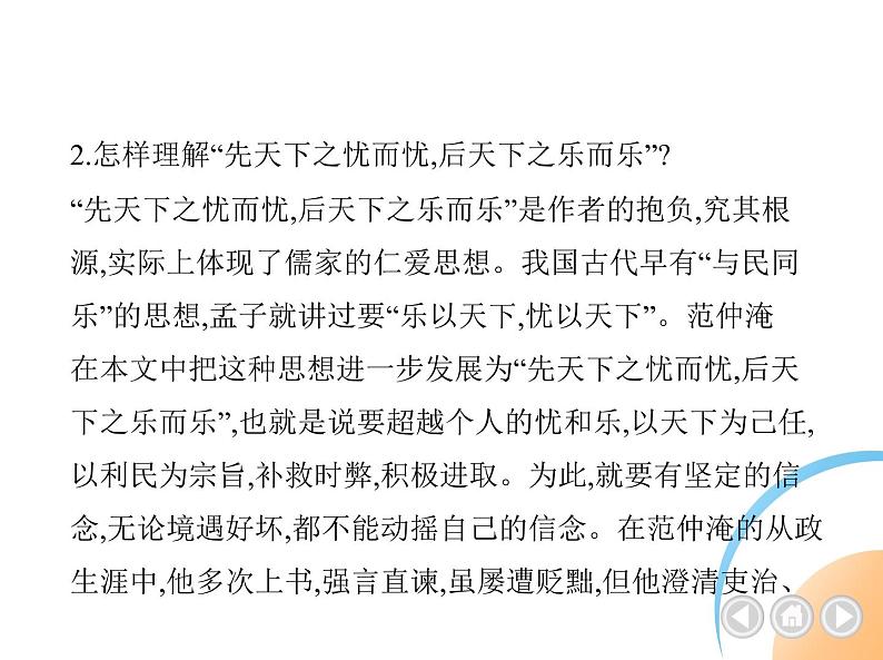 九年级语文上册03-第三单元 01-11岳阳楼记课件+同步试卷08