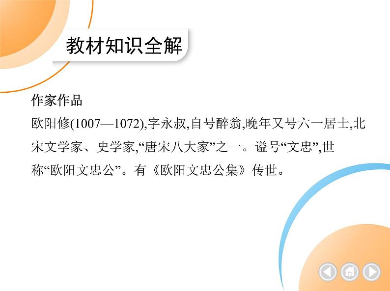 九年级语文上册03-第三单元 02-12醉翁亭记课件+同步试卷02