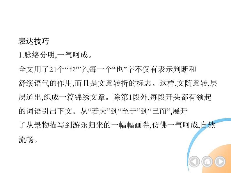 九年级语文上册03-第三单元 02-12醉翁亭记课件+同步试卷05