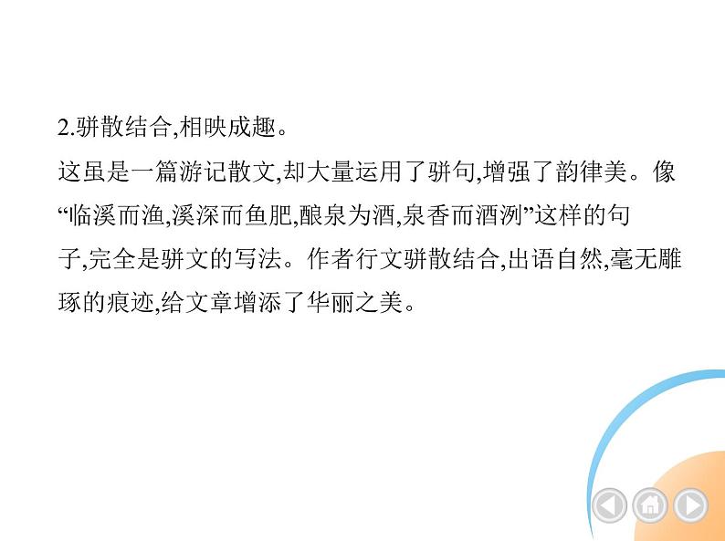 九年级语文上册03-第三单元 02-12醉翁亭记课件+同步试卷06