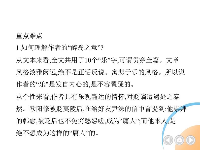 九年级语文上册03-第三单元 02-12醉翁亭记课件+同步试卷07