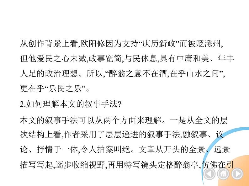 九年级语文上册03-第三单元 02-12醉翁亭记课件+同步试卷08
