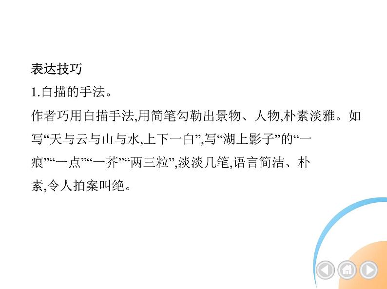 九年级语文上册03-第三单元 03-13湖心亭看雪课件+同步试卷04