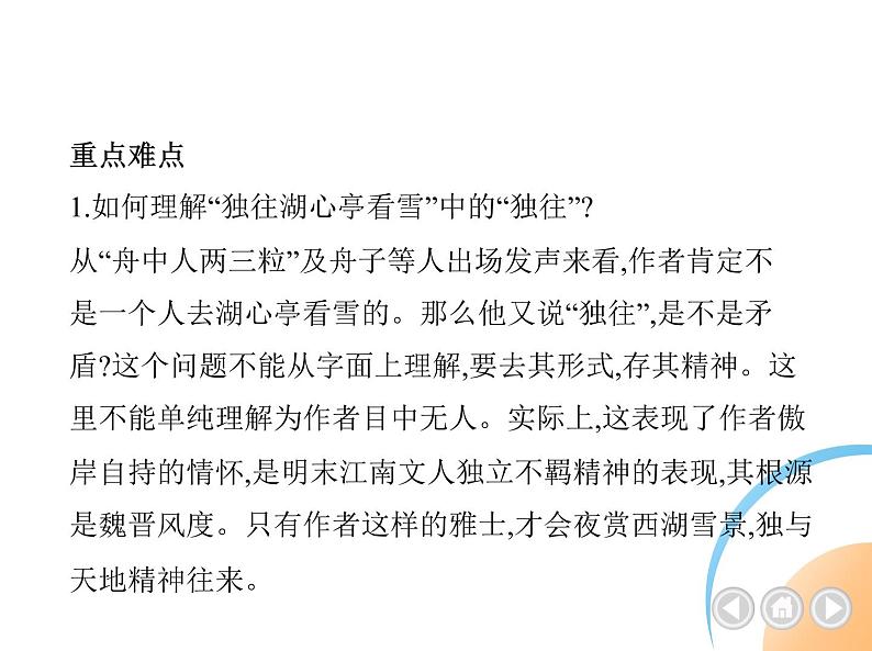 九年级语文上册03-第三单元 03-13湖心亭看雪课件+同步试卷06