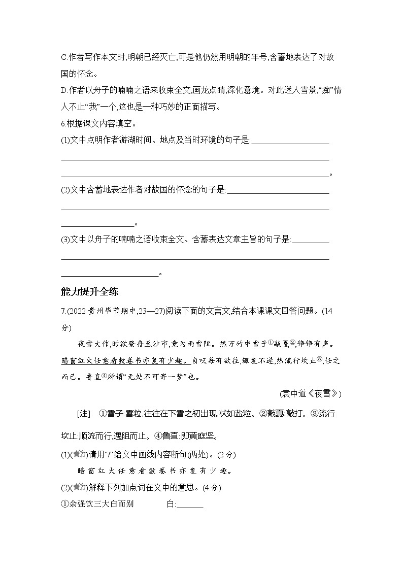 九年级语文上册03-第三单元 03-13湖心亭看雪课件+同步试卷02