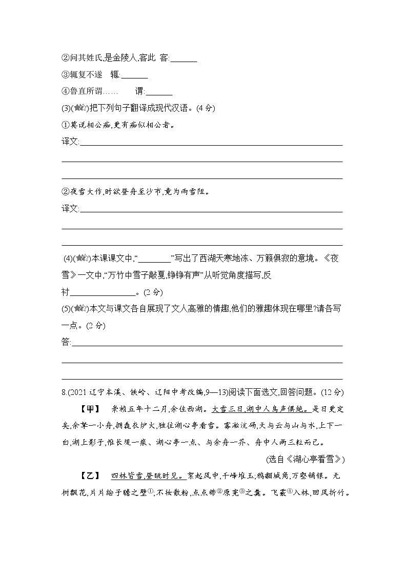 九年级语文上册03-第三单元 03-13湖心亭看雪课件+同步试卷03