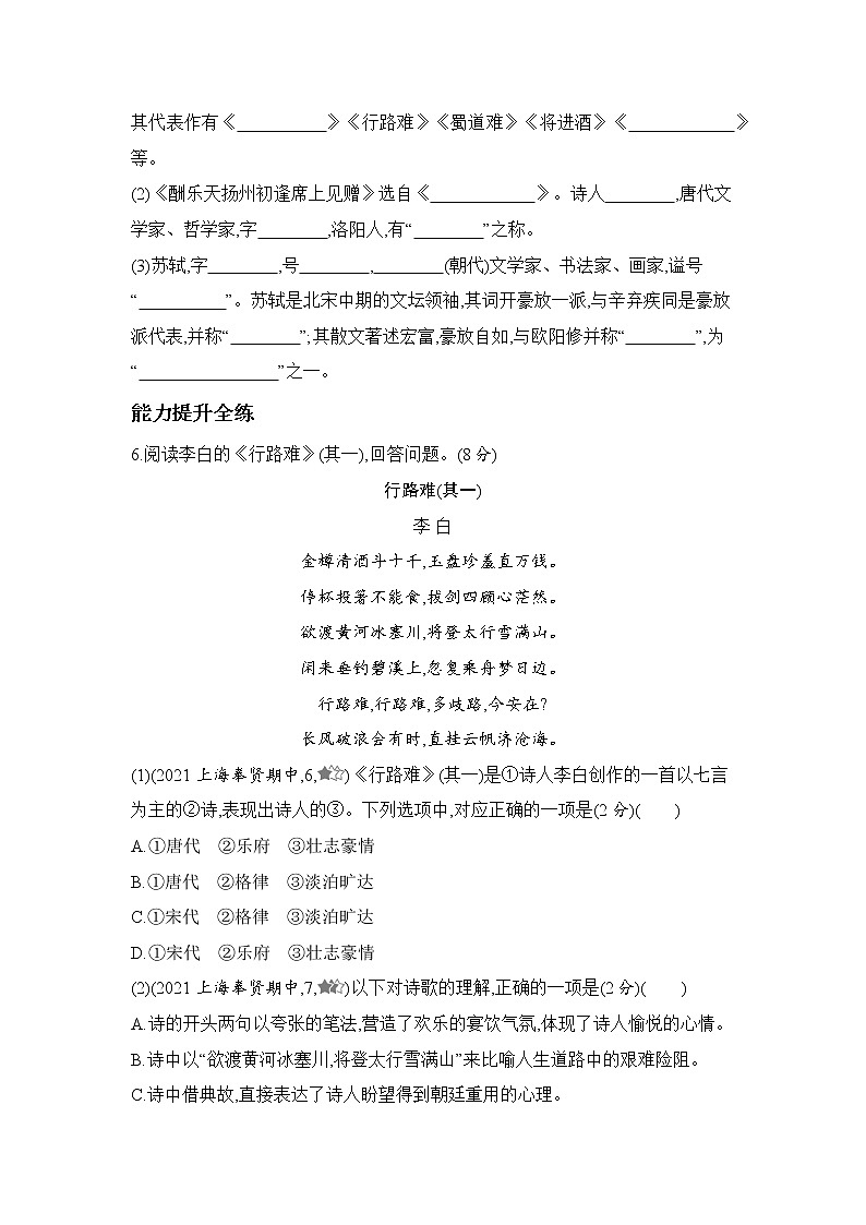 九年级语文上册03-第三单元 04-14诗词三首课件+同步试卷02