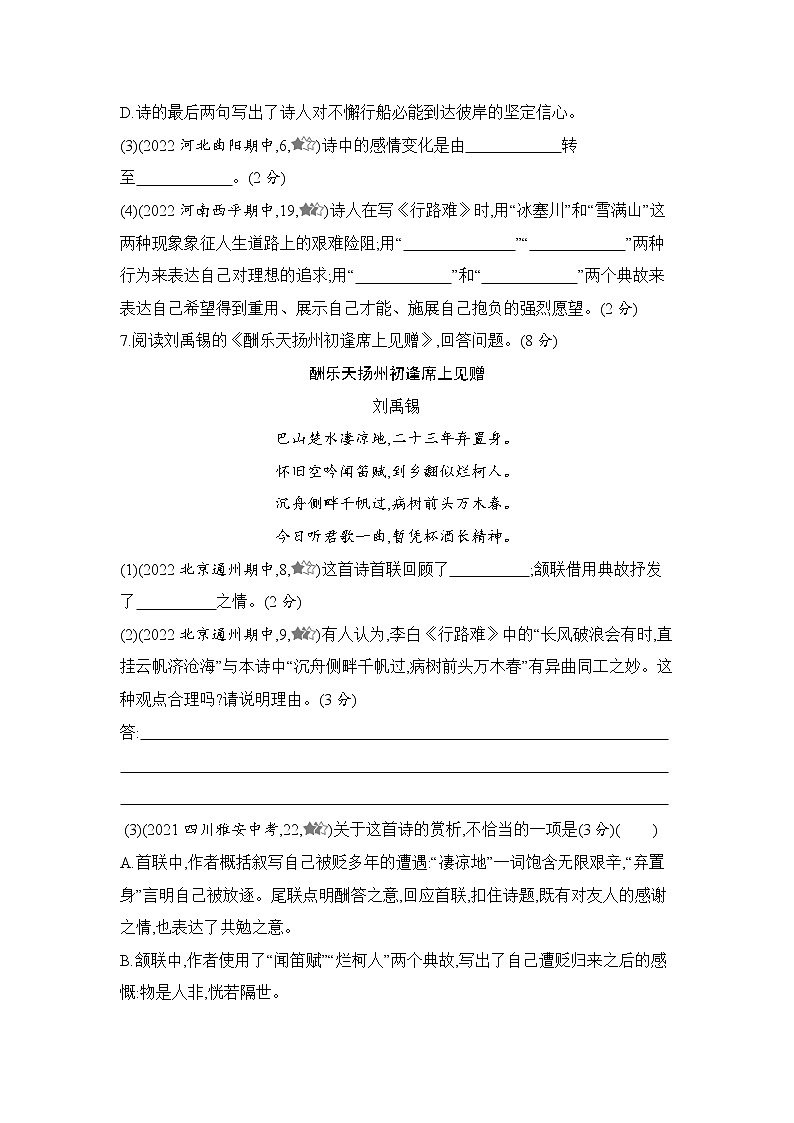 九年级语文上册03-第三单元 04-14诗词三首课件+同步试卷03