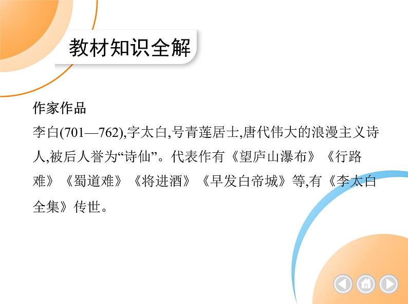 九年级语文上册03-第三单元 04-14诗词三首课件+同步试卷02