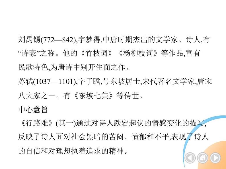 九年级语文上册03-第三单元 04-14诗词三首课件+同步试卷03