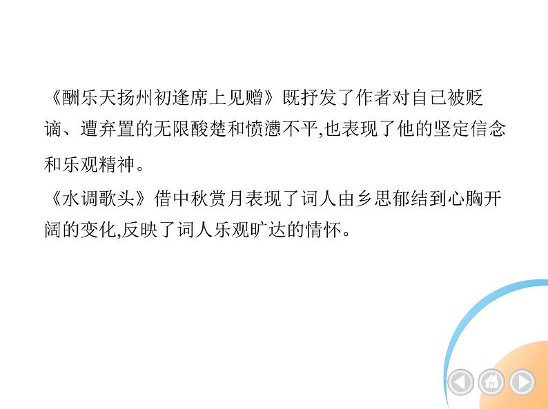九年级语文上册03-第三单元 04-14诗词三首课件+同步试卷04
