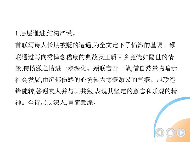 九年级语文上册03-第三单元 04-14诗词三首课件+同步试卷08