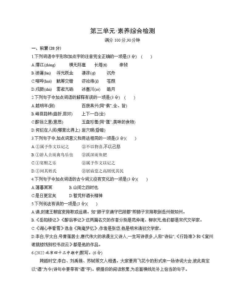 01-第三单元·素养综合检测第1页