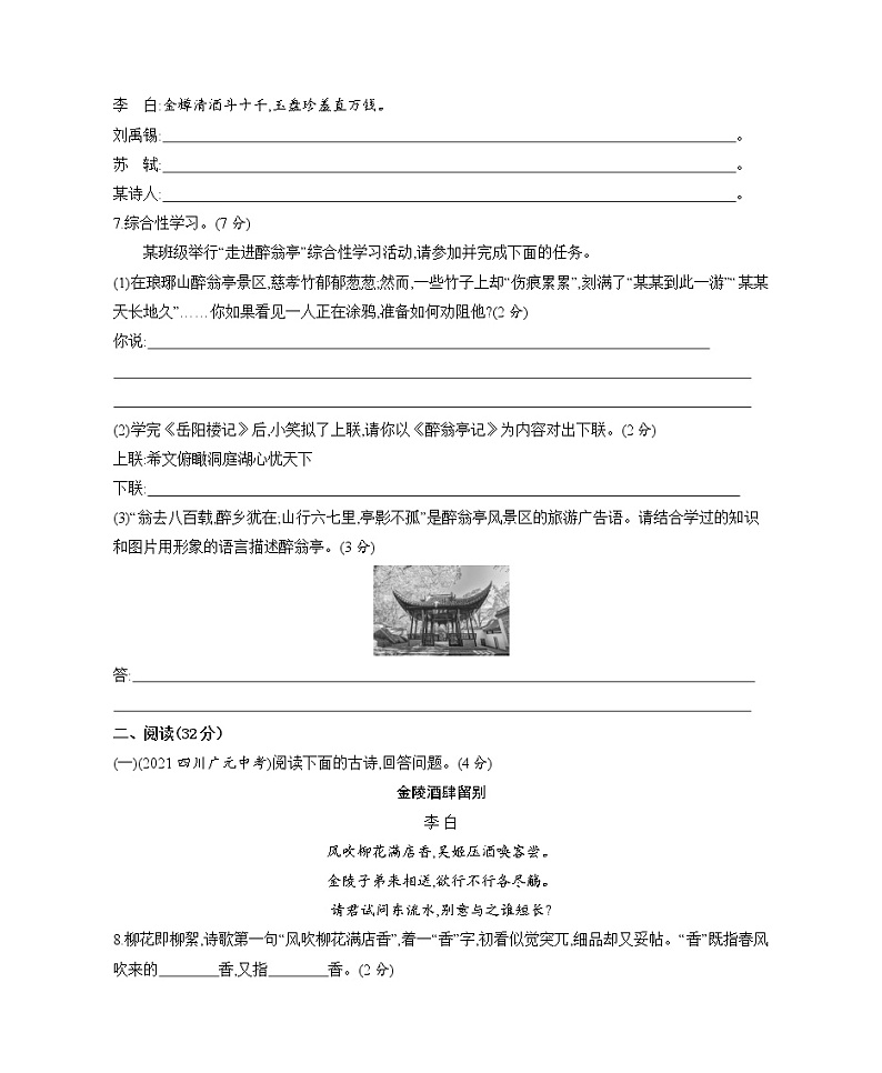01-第三单元·素养综合检测第2页