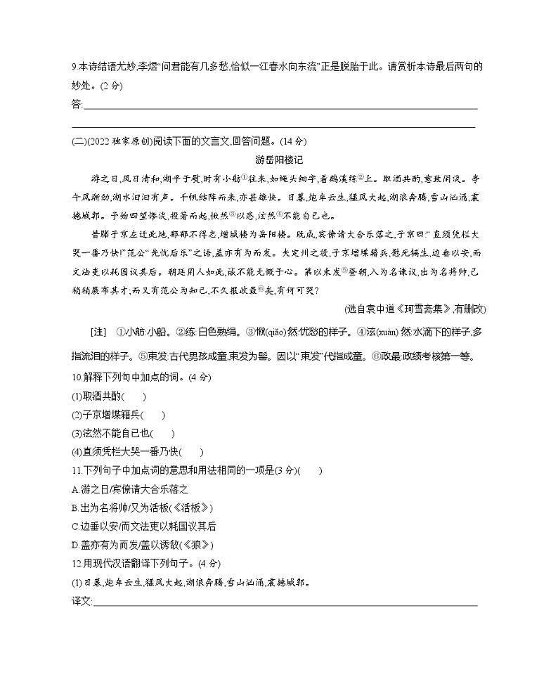 01-第三单元·素养综合检测第3页