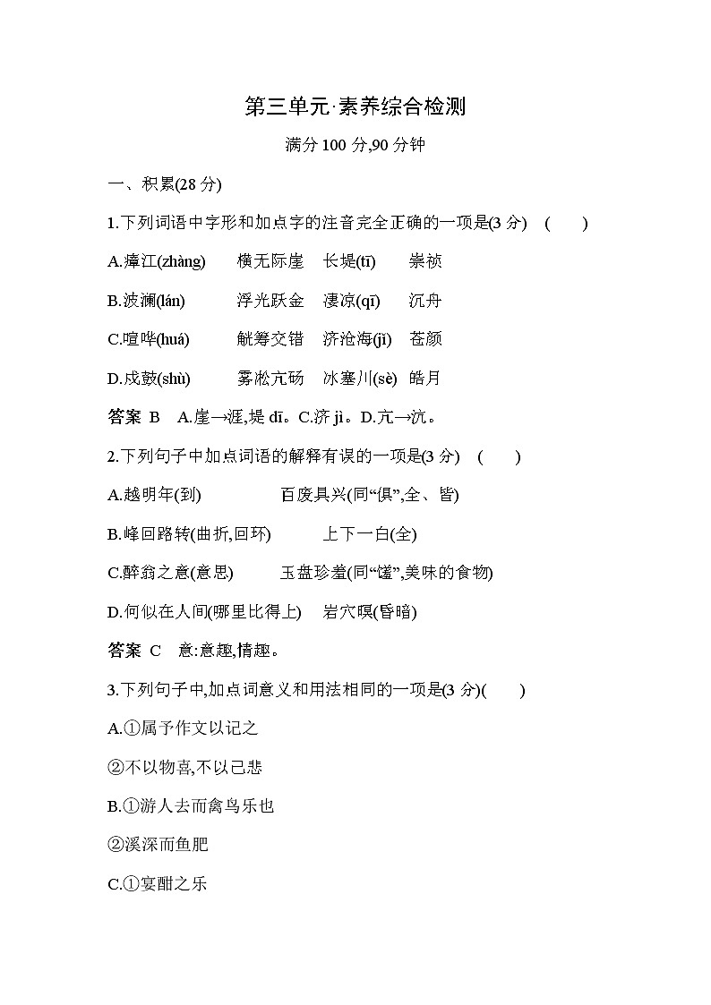 01-第三单元·素养综合检测第1页