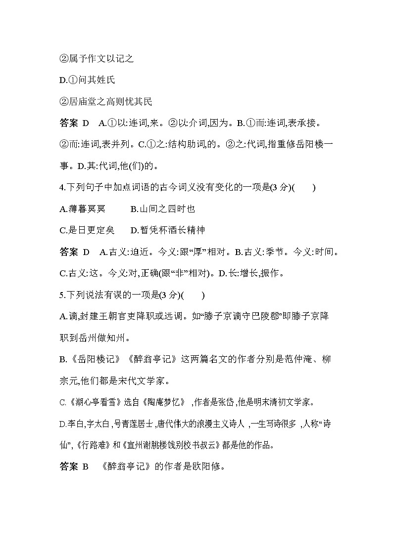 01-第三单元·素养综合检测第2页