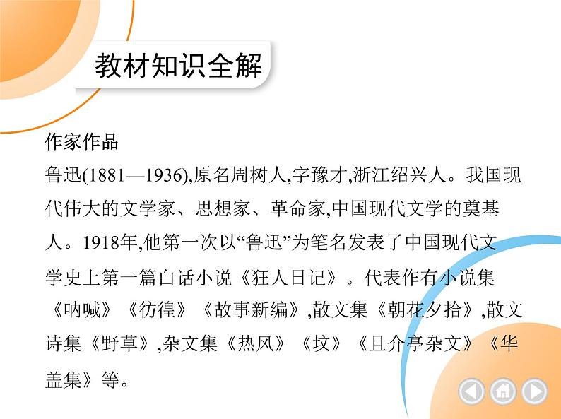 九年级语文上册04-第四单元 01-15故乡课件+同步试卷02