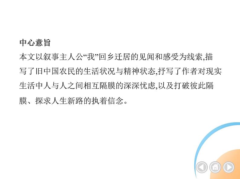 九年级语文上册04-第四单元 01-15故乡课件+同步试卷03