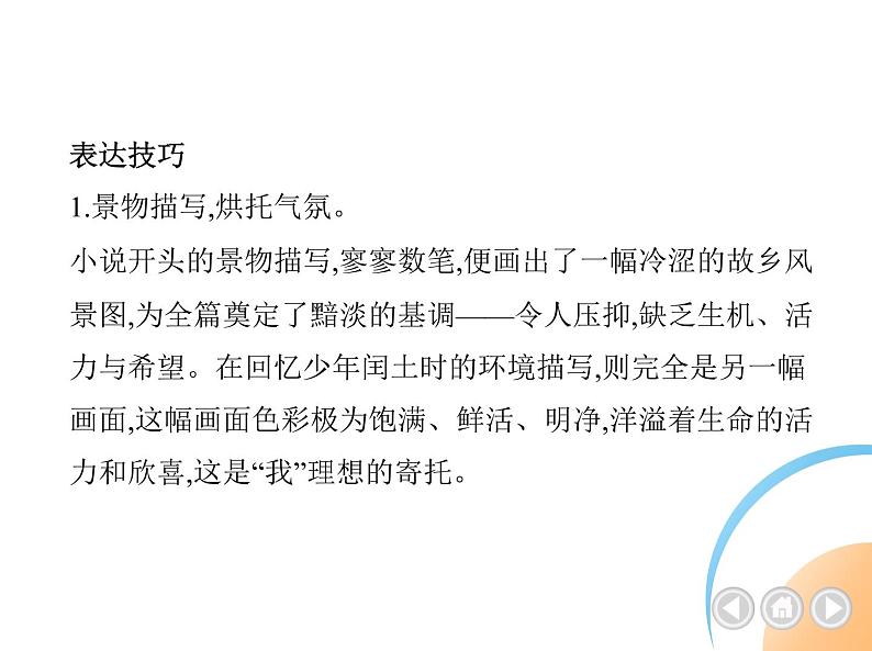 九年级语文上册04-第四单元 01-15故乡课件+同步试卷05
