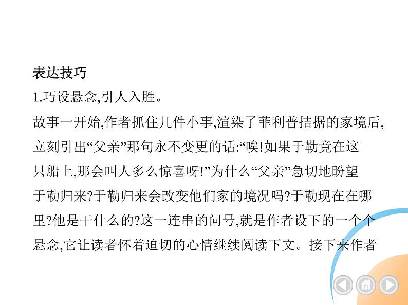 九年级语文上册04-第四单元 02-16我的叔叔于勒课件+同步试卷05