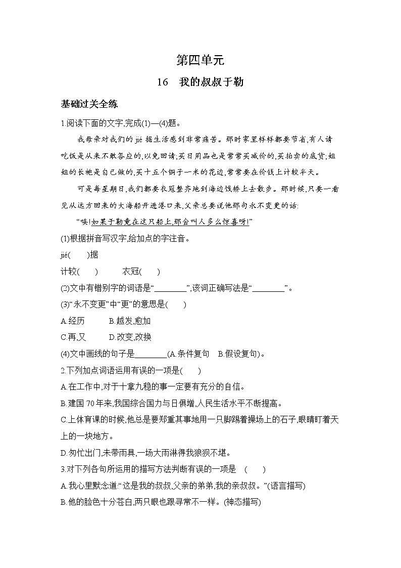九年级语文上册04-第四单元 02-16我的叔叔于勒课件+同步试卷01