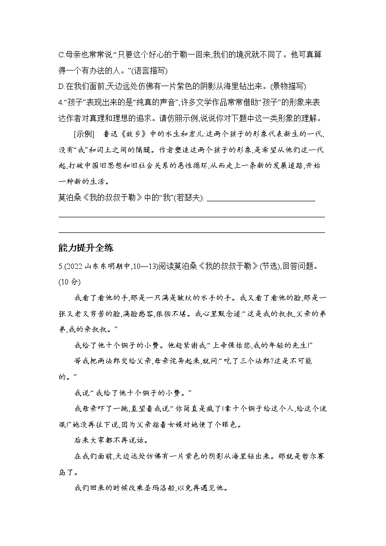 九年级语文上册04-第四单元 02-16我的叔叔于勒课件+同步试卷02
