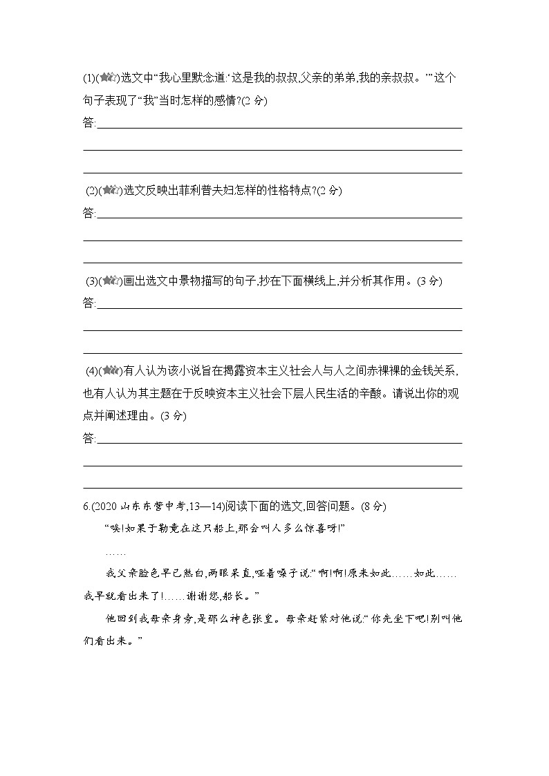 九年级语文上册04-第四单元 02-16我的叔叔于勒课件+同步试卷03