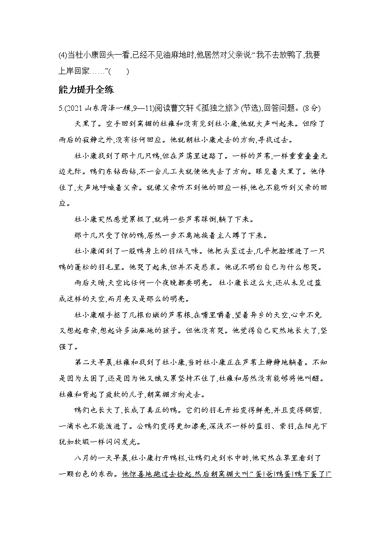 02-17孤独之旅第2页