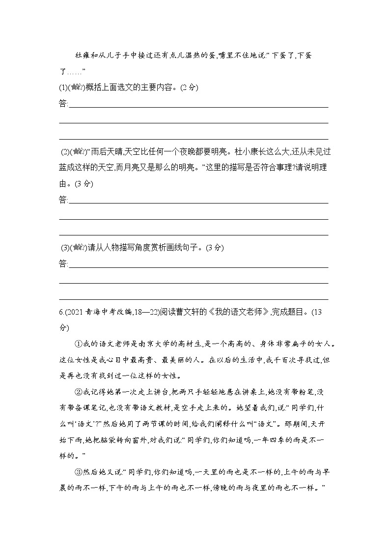 02-17孤独之旅第3页