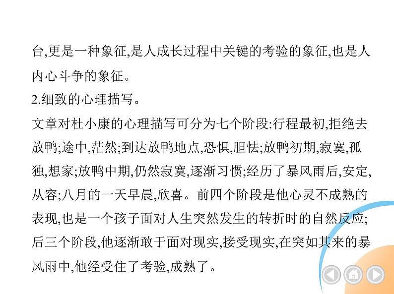 01-17孤独之旅第6页