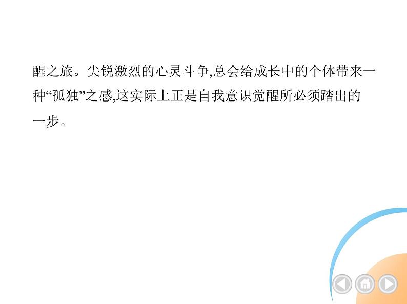 01-17孤独之旅第8页