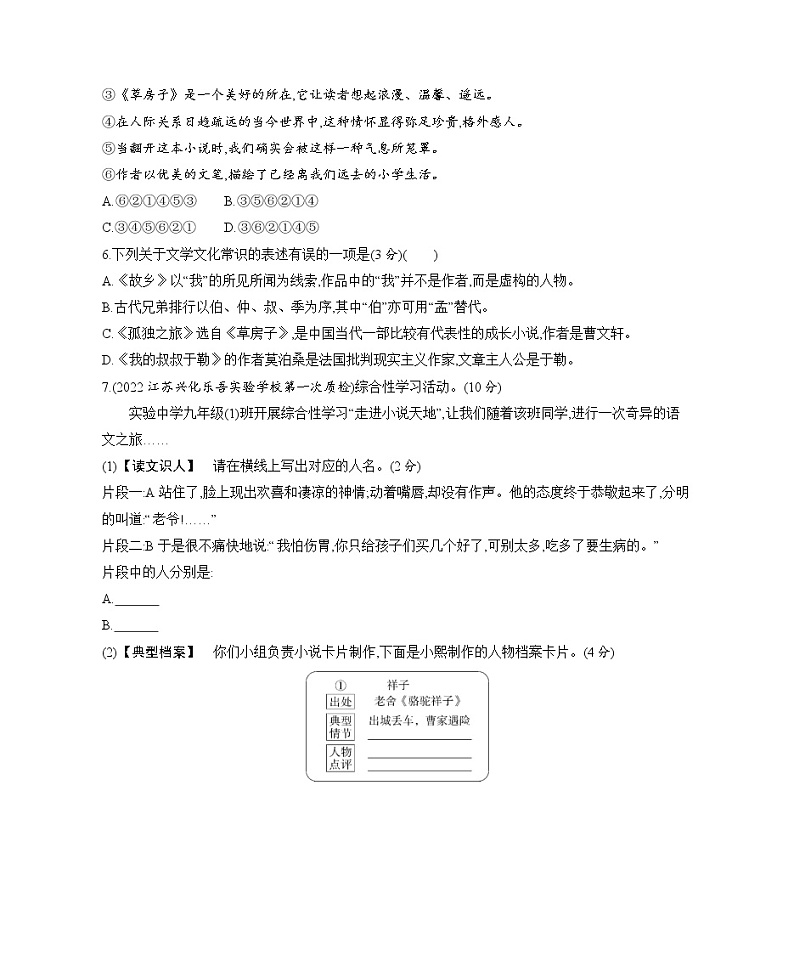 九年级语文上册04-第四单元 04-本单元素养综合检测课件+同步试卷02